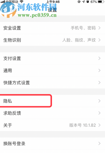 手機支付寶停用可能認識的人功能的方法