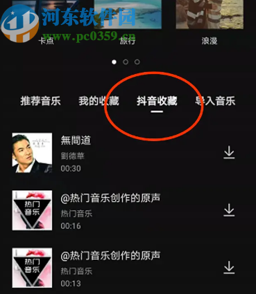 使用剪映APP剪切音頻的方法
