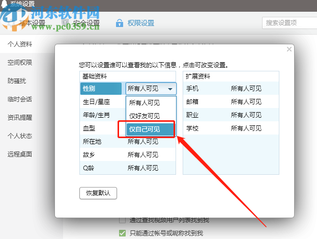 騰訊QQ電腦版設置不顯示性別的方法