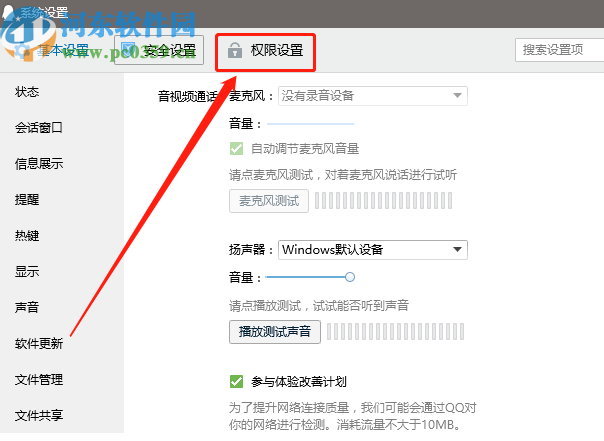 騰訊QQ電腦版設置不顯示性別的方法