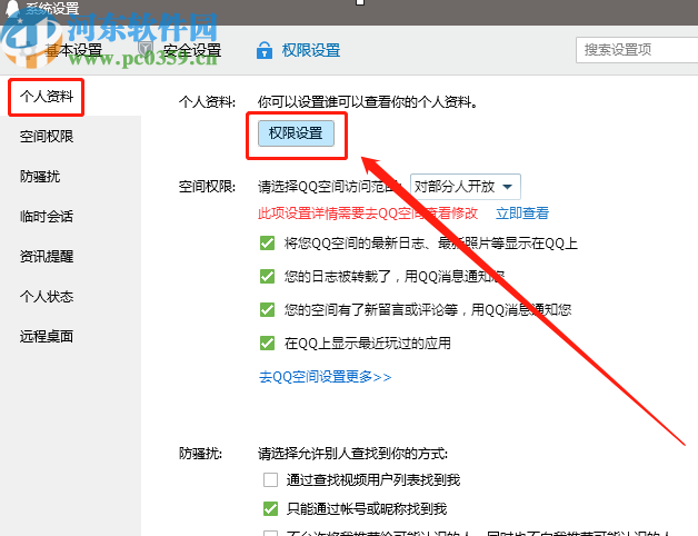 騰訊QQ電腦版設置不顯示性別的方法