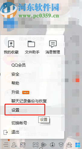 騰訊QQ電腦版設置不顯示性別的方法
