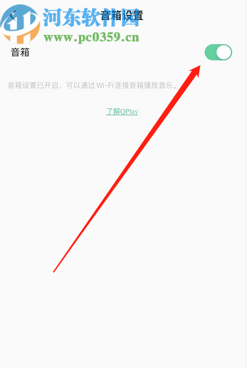 QQ音樂APP開啟Qplay功能的方法