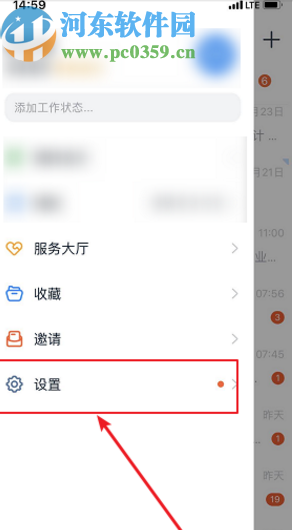 釘釘手機(jī)版更改性別的方法步驟