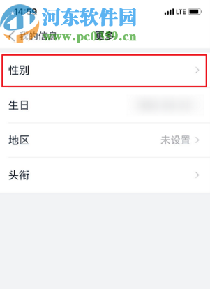 釘釘手機(jī)版更改性別的方法步驟