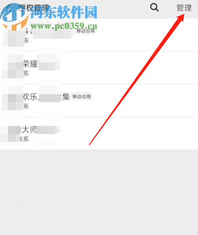微信APP關(guān)閉應(yīng)用授權(quán)的方法步驟