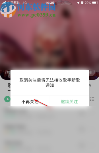 QQ音樂(lè)app取消關(guān)注別人的方法步驟