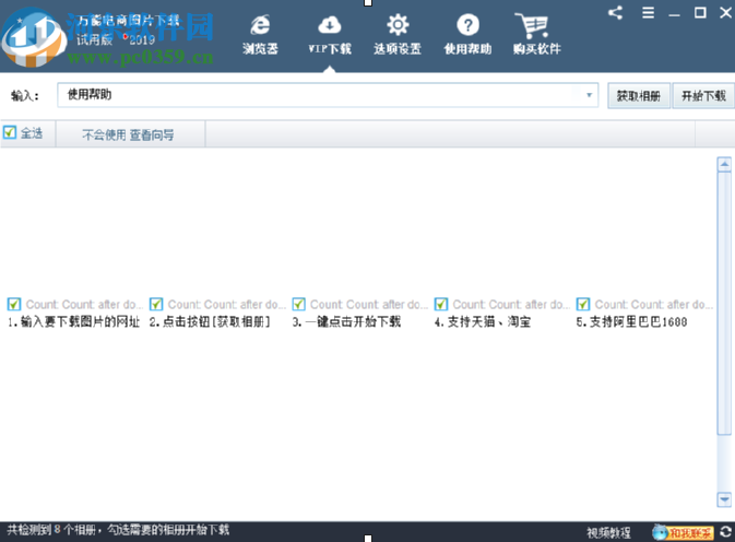 萬能電商圖片下載器下載淘寶商品圖片的方法步驟