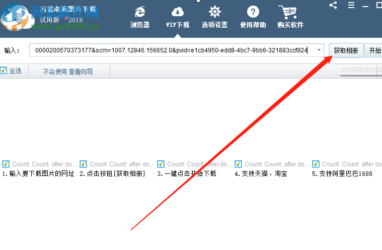萬能電商圖片下載器下載淘寶商品圖片的方法步驟