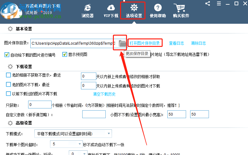 萬能電商圖片下載器下載淘寶商品圖片的方法步驟