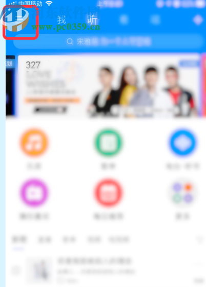 酷狗APP查看黑名單列表的方法