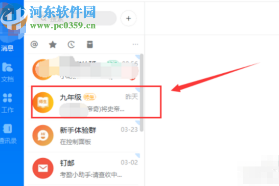 釘釘電腦版開啟群直播的方法步驟