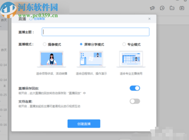 釘釘電腦版開啟群直播的方法步驟