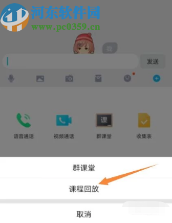 騰訊QQ手機版查看群課堂回放的方法