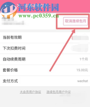 嗶哩嗶哩APP關閉大會員自動續費的方法