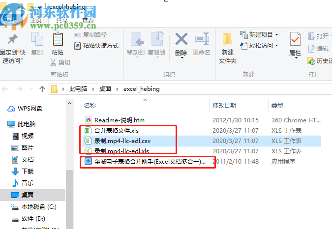 至誠電子表格合并助手合并Excel表格的方法