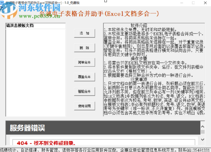 至誠電子表格合并助手合并Excel表格的方法