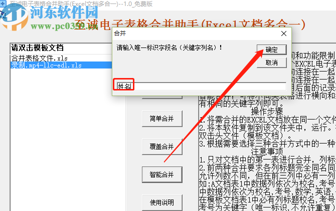 至誠電子表格合并助手合并Excel表格的方法