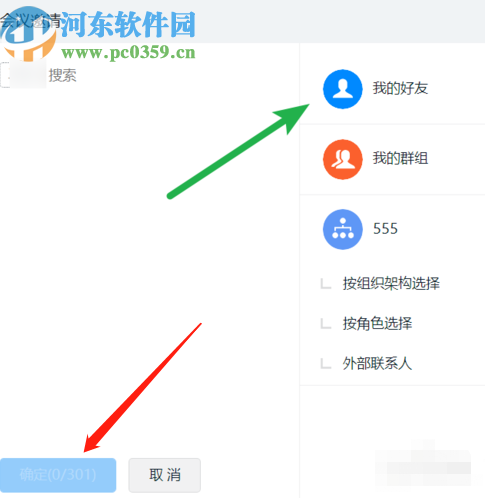 釘釘電腦版發起視頻會議的操作方法