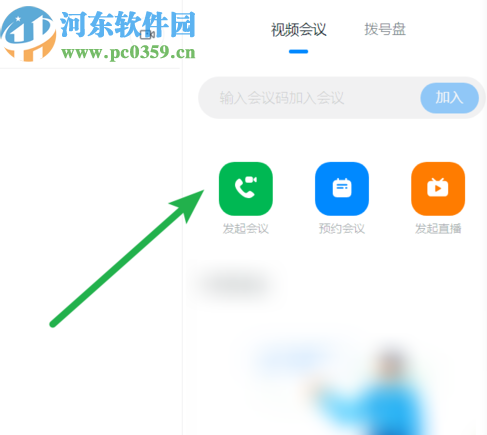 釘釘電腦版發起視頻會議的操作方法