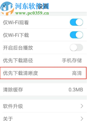 騰訊課堂APP設置優先下載清晰度的方法