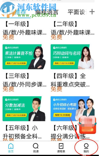 騰訊課堂APP設置優先下載清晰度的方法