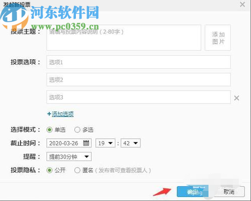 騰訊QQ電腦版發起群投票的方法步驟