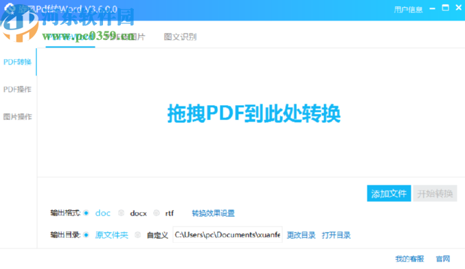 旋風PDF轉Word壓縮PDF文件的方法