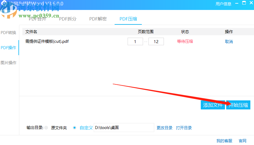 旋風PDF轉Word壓縮PDF文件的方法