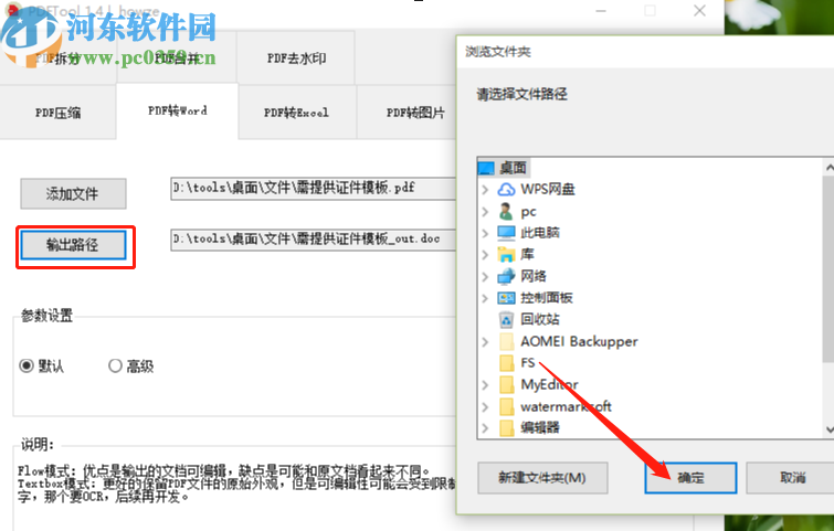 PDFTool將PDF轉換成Word文件的方法