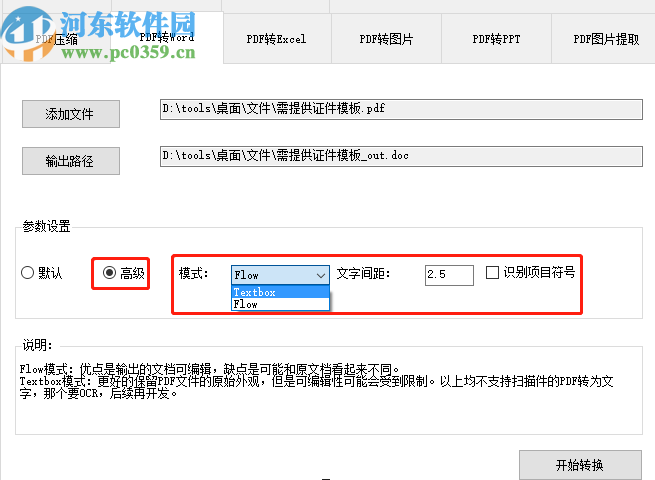PDFTool將PDF轉換成Word文件的方法