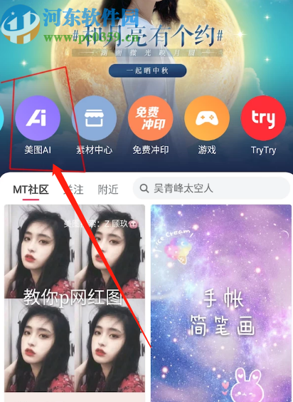 使用美圖秀秀APP制作卡通頭像的方法