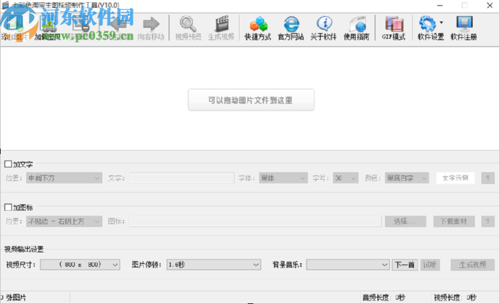使用淘寶主圖視頻制作工具制作圖片視頻的操作方法