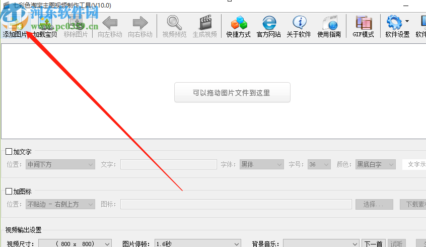 使用淘寶主圖視頻制作工具制作圖片視頻的操作方法