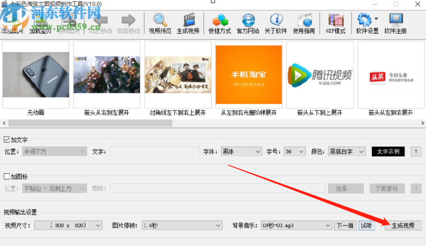 使用淘寶主圖視頻制作工具制作圖片視頻的操作方法