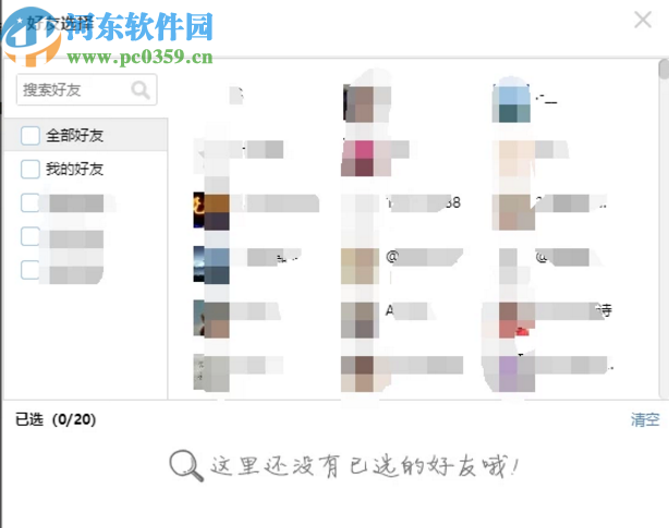 QQ電腦版添加QQ空間特別關心的方法