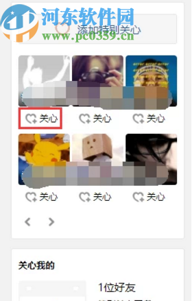 QQ電腦版添加QQ空間特別關心的方法