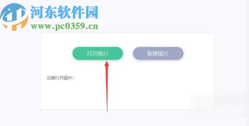 美圖秀秀電腦版給人物P口罩的操作方法