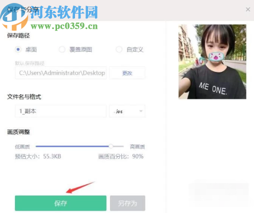 美圖秀秀電腦版給人物P口罩的操作方法