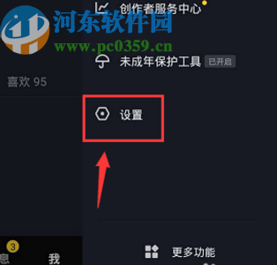 抖音APP關閉顯示活躍狀態的方法