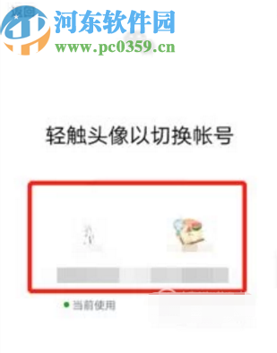 手機微信添加登錄新微信號的方法