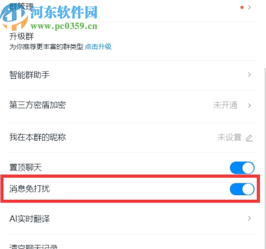 釘釘電腦版將群設置成靜音的操作方法