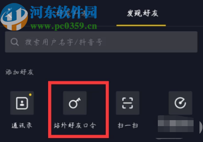 抖音APP邀請好友的方法步驟