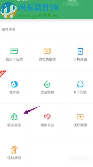 微信APP申請健康碼的方法步驟