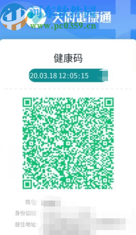 微信APP申請健康碼的方法步驟