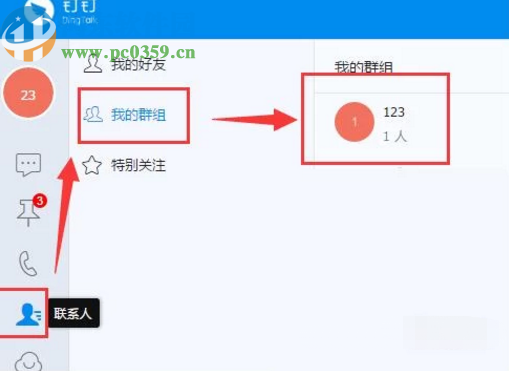 釘釘電腦版退出群聊的方法步驟