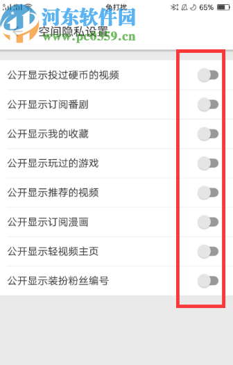 嗶哩嗶哩手機(jī)端設(shè)置空間隱私的方法