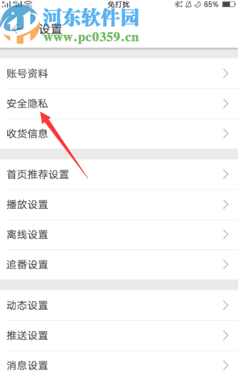 嗶哩嗶哩手機(jī)端設(shè)置空間隱私的方法