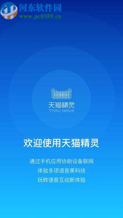 天貓精靈APP設置自動回復文字的方法