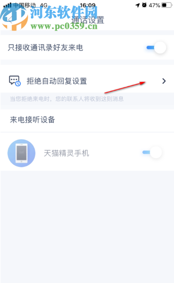 天貓精靈APP設置自動回復文字的方法